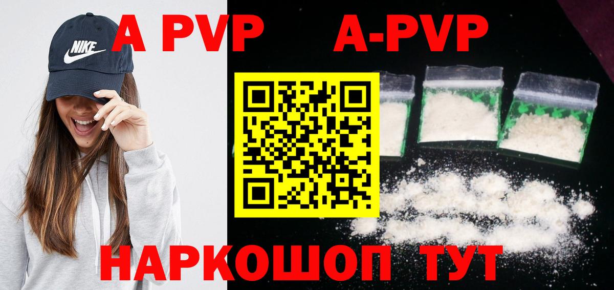 Альфа ПВП мука  Alpha-PVP кристаллы  А ПВП Crystall  Волоколамск  Вход с VPN 