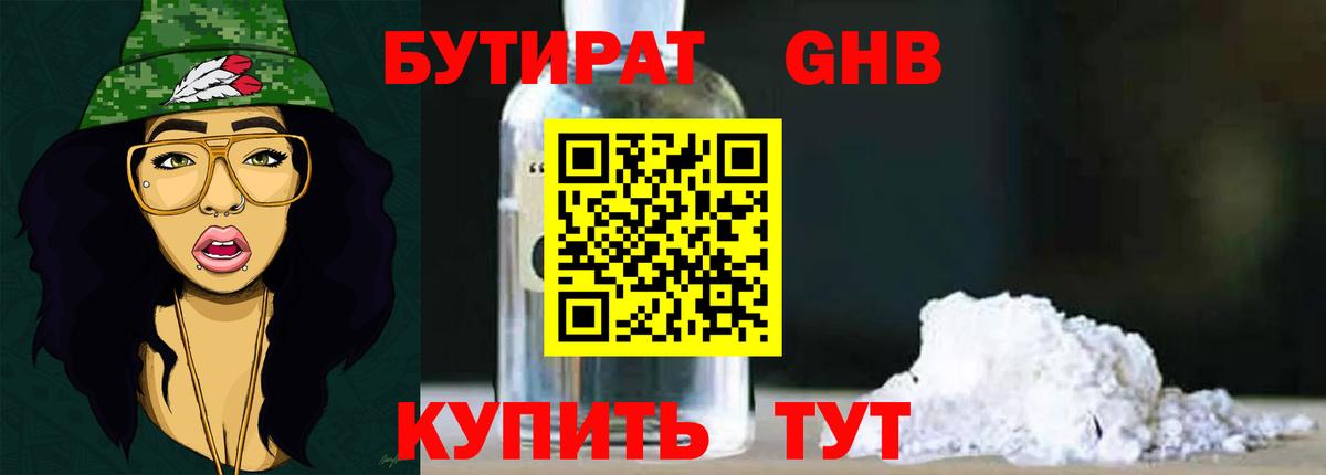 Бутират оксибутират Волоколамск