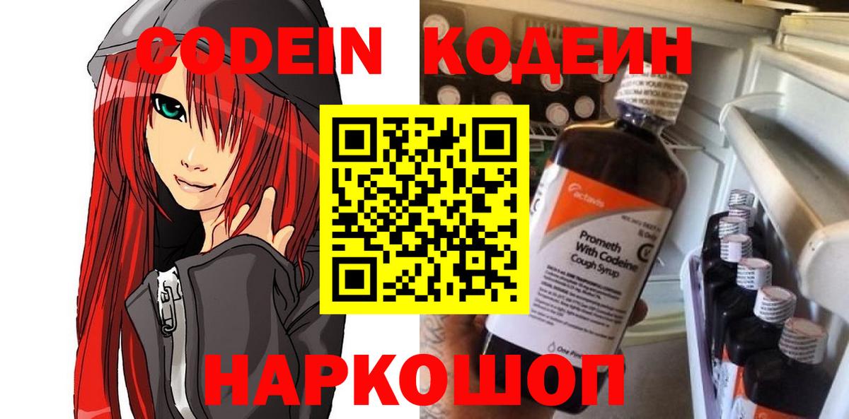 Кодеиновый сироп Lean Purple Drank Волоколамск