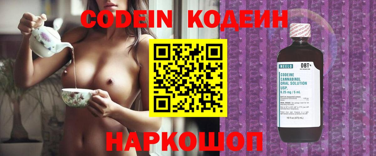 Кодеиновый сироп Lean напиток Lean (лин)  Вход с VPN  Кодеиновый сироп Lean Purple Drank  Волоколамск 