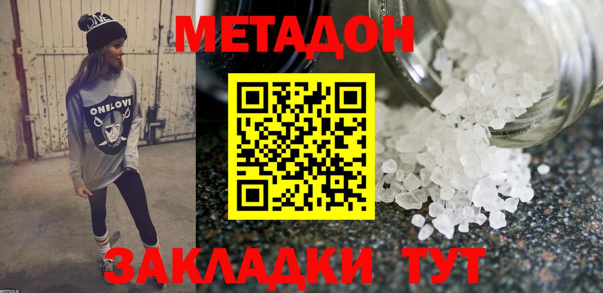 Волоколамск  Метадон VHQ  Вход с VPN  МЕТАДОН белоснежный 