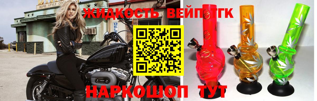 ТГК концентрат  Вход с VPN  ТГК вейп с тгк  Волоколамск 