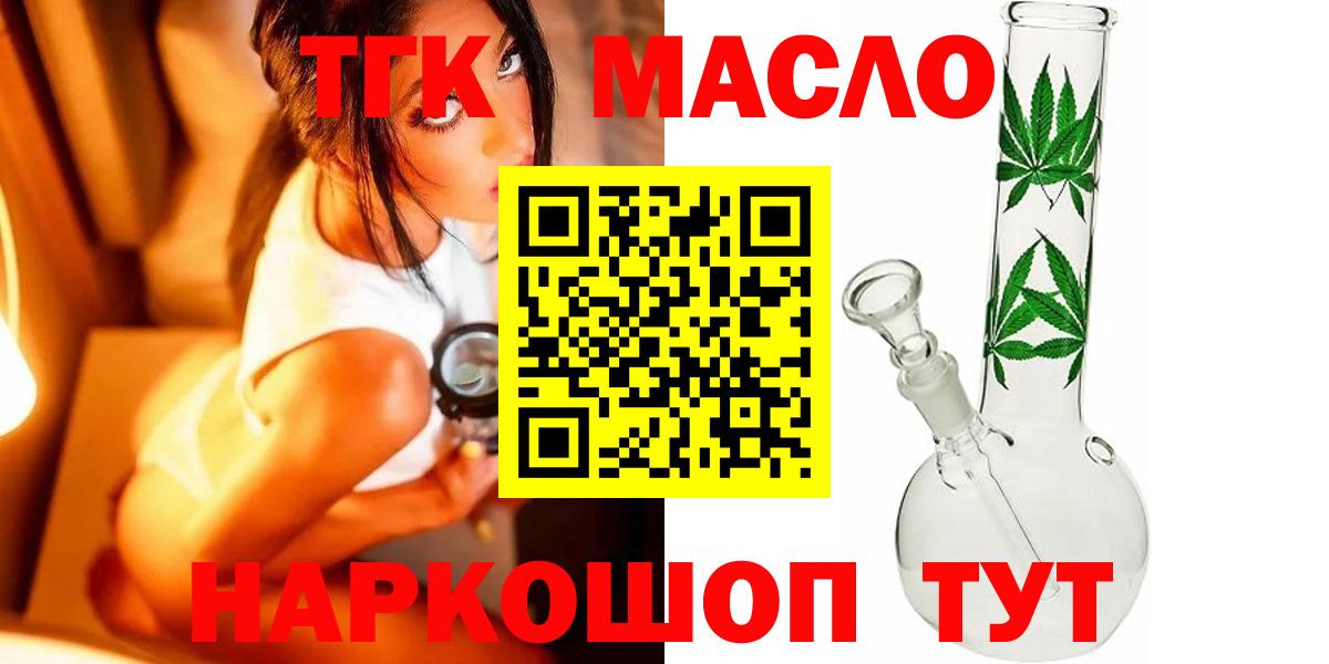 ТГК вейп с тгк Волоколамск